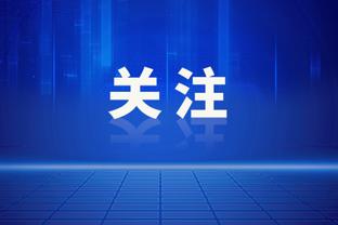 科尔：追梦回归后更衣室内氛围很好 他是我们球队的领袖之一